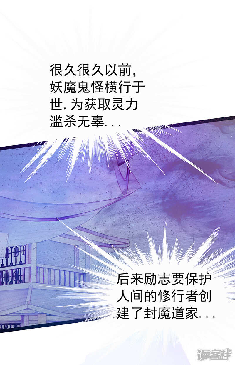 《宠妻狂魔我的冥王殿下》第32话封魔师的考试？ 第25页