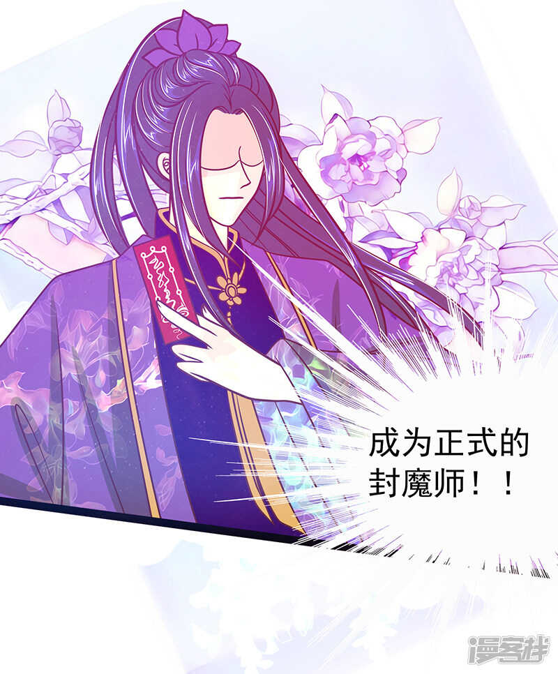 《宠妻狂魔我的冥王殿下》第32话封魔师的考试？ 第26页