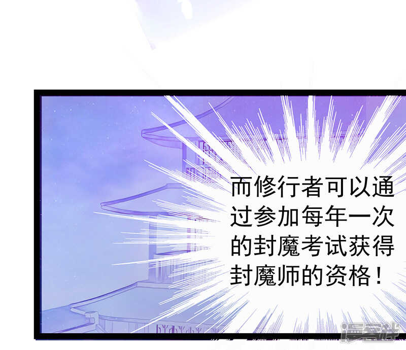 《宠妻狂魔我的冥王殿下》第32话封魔师的考试？ 第27页