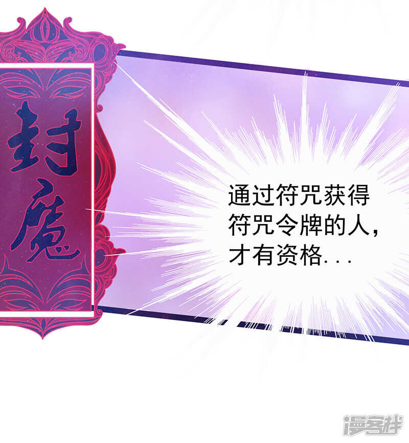 《宠妻狂魔我的冥王殿下》第32话封魔师的考试？ 第28页