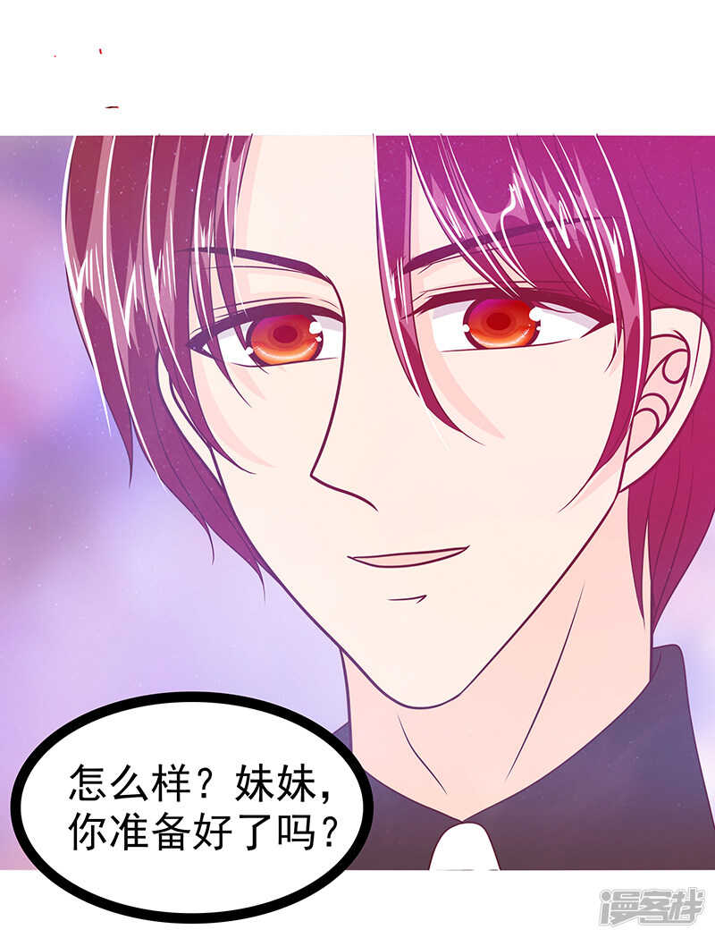 《宠妻狂魔我的冥王殿下》第32话封魔师的考试？ 第29页