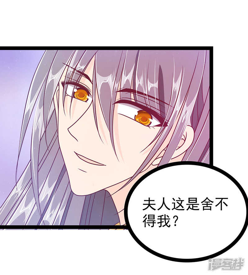 《宠妻狂魔我的冥王殿下》第32话封魔师的考试？ 第7页
