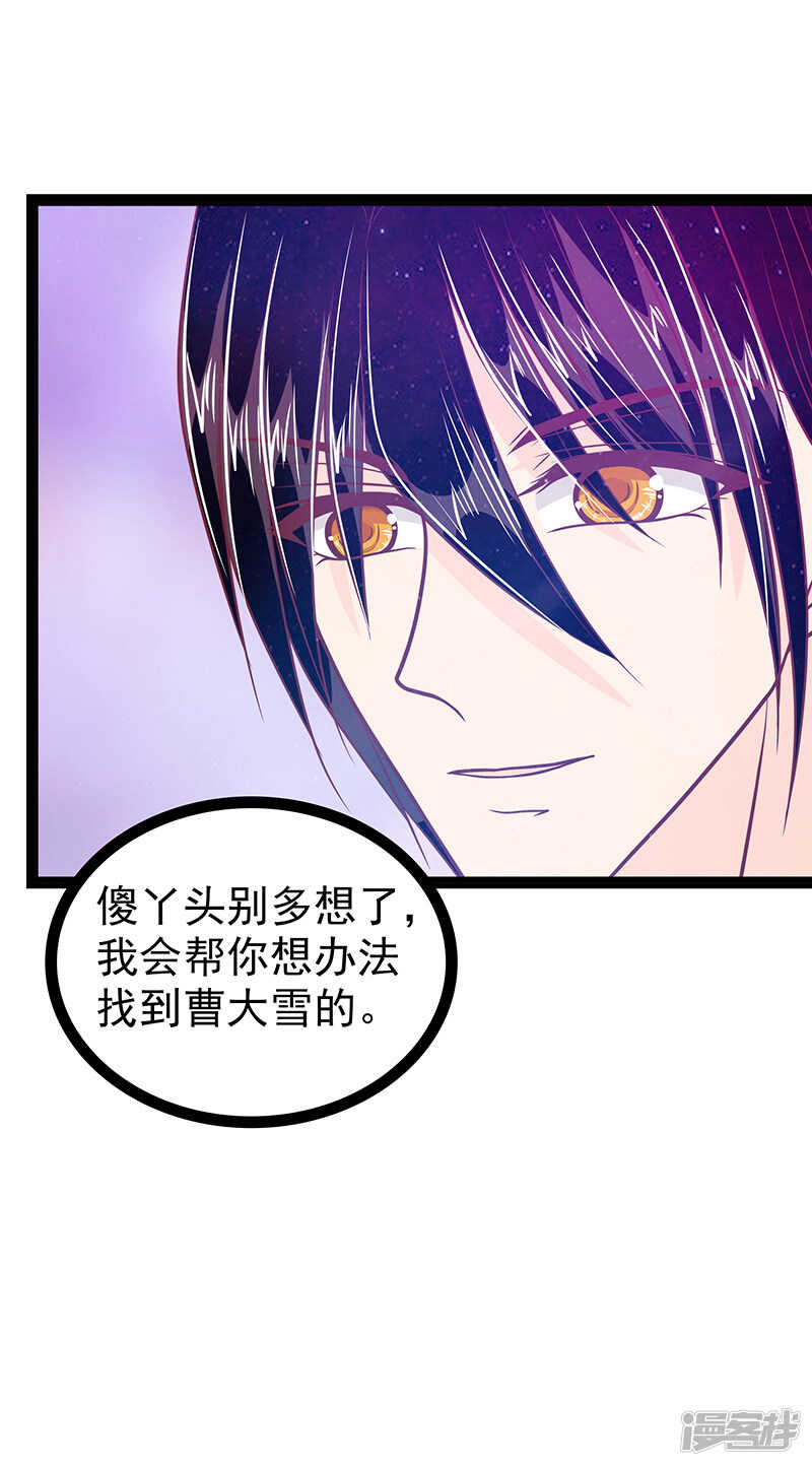 《宠妻狂魔我的冥王殿下》第30话当初是我害死了你！ 第14页