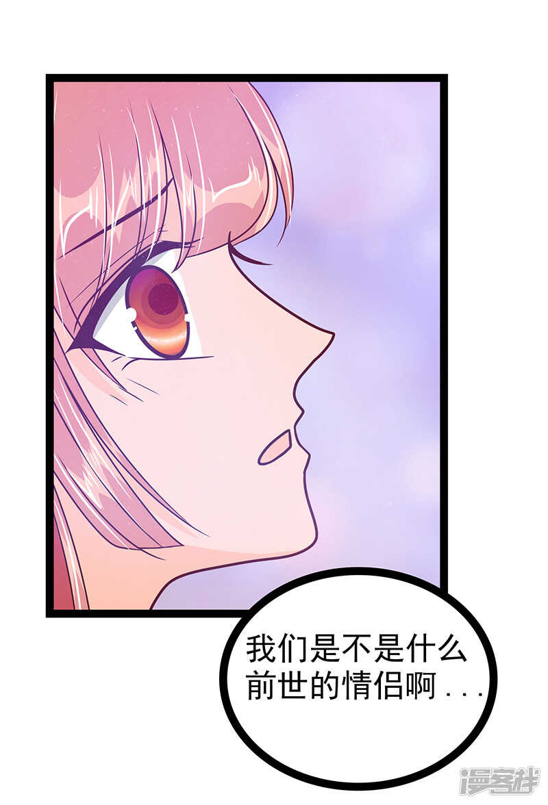《宠妻狂魔我的冥王殿下》第30话当初是我害死了你！ 第15页