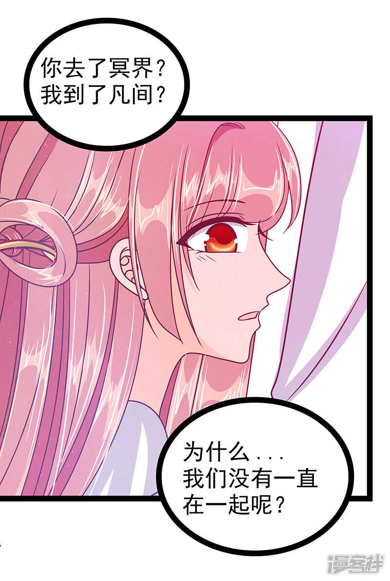 《宠妻狂魔我的冥王殿下》第30话当初是我害死了你！ 第20页