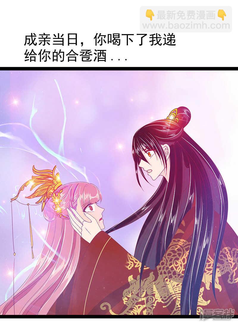 《宠妻狂魔我的冥王殿下》第30话当初是我害死了你！ 第23页