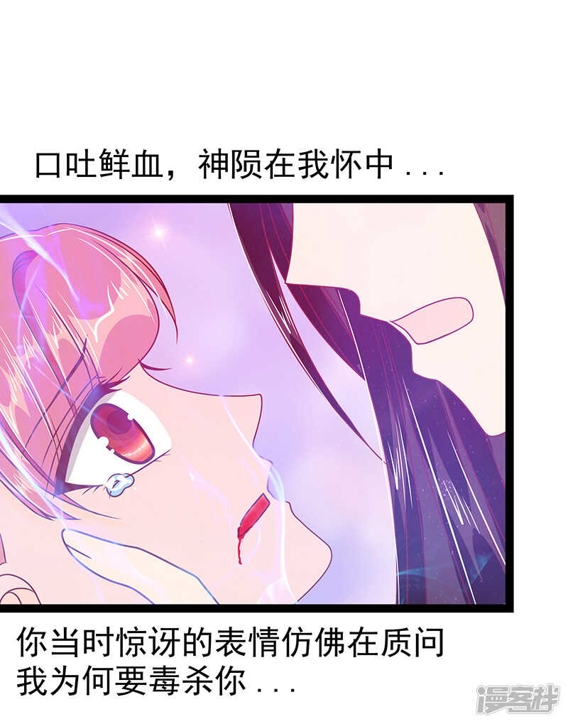 《宠妻狂魔我的冥王殿下》第30话当初是我害死了你！ 第24页