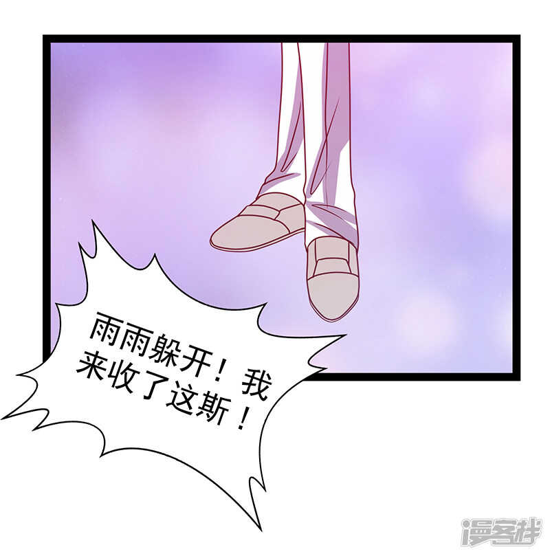 《宠妻狂魔我的冥王殿下》第30话当初是我害死了你！ 第29页