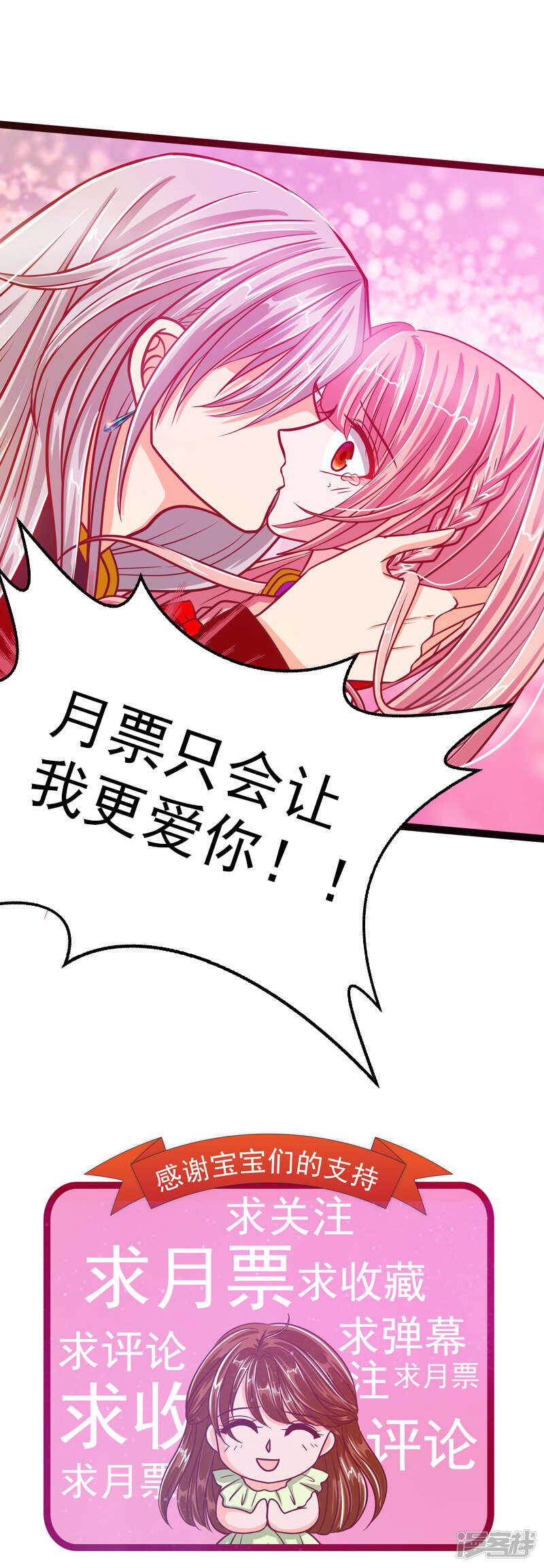 《宠妻狂魔我的冥王殿下》第30话当初是我害死了你！ 第34页