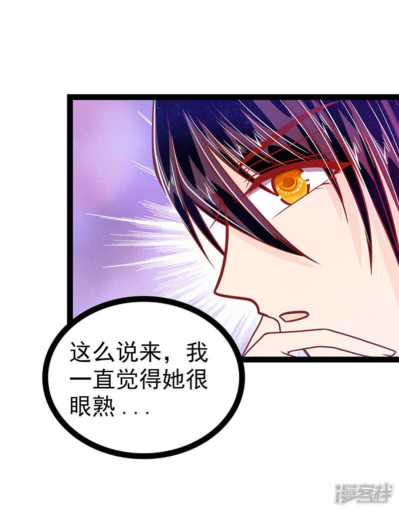 《宠妻狂魔我的冥王殿下》第30话当初是我害死了你！ 第3页