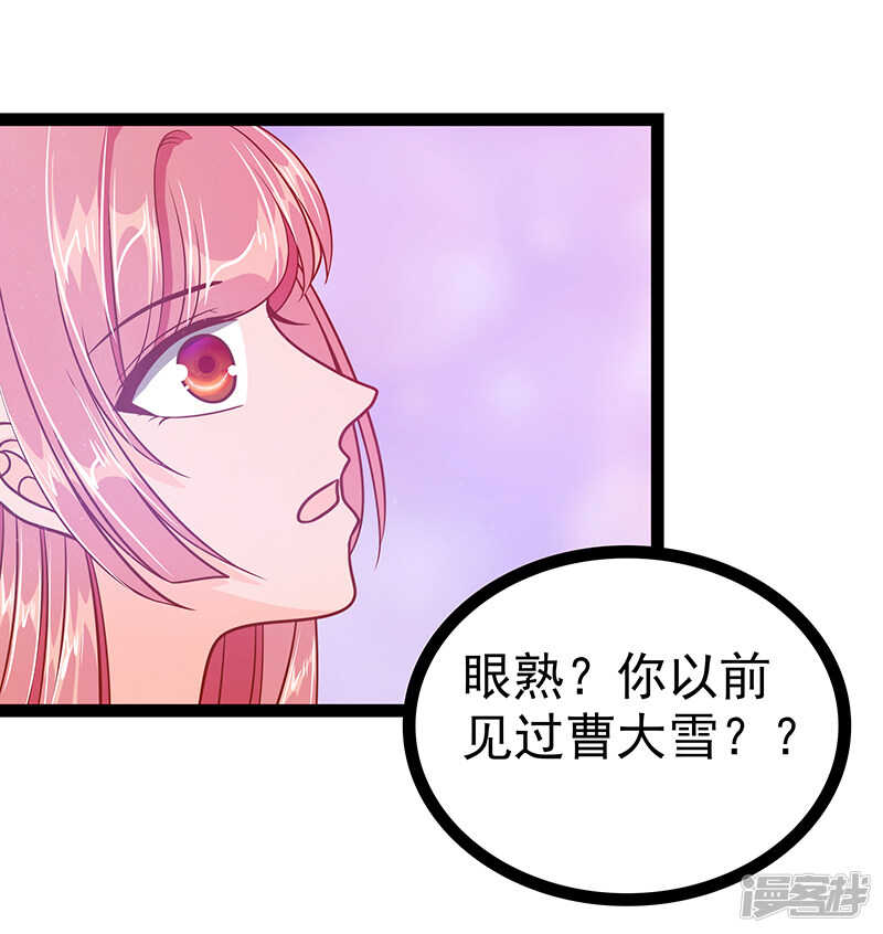 《宠妻狂魔我的冥王殿下》第30话当初是我害死了你！ 第4页