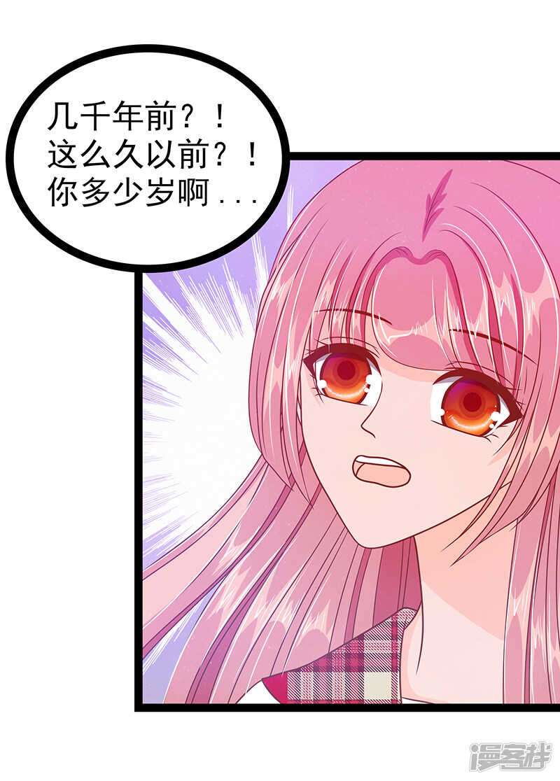 《宠妻狂魔我的冥王殿下》第30话当初是我害死了你！ 第6页