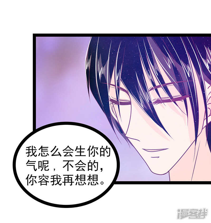 《宠妻狂魔我的冥王殿下》第30话当初是我害死了你！ 第9页