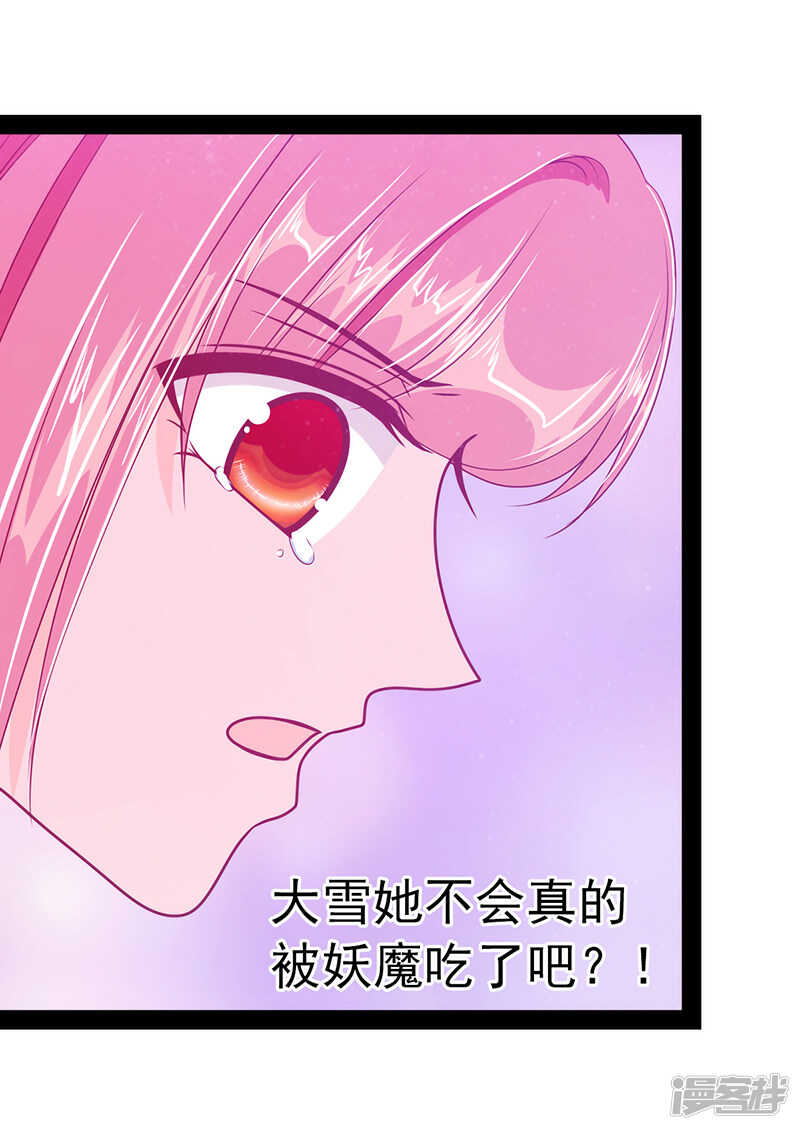 《宠妻狂魔我的冥王殿下》第33话这个少年是曹大雪？ 第13页