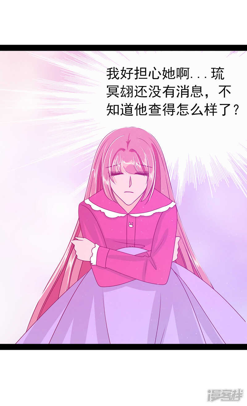 《宠妻狂魔我的冥王殿下》第33话这个少年是曹大雪？ 第14页