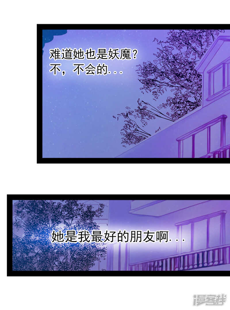 《宠妻狂魔我的冥王殿下》第33话这个少年是曹大雪？ 第17页
