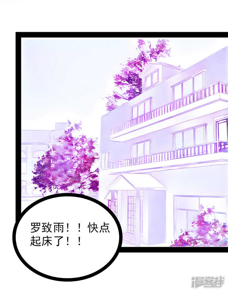 《宠妻狂魔我的冥王殿下》第33话这个少年是曹大雪？ 第24页