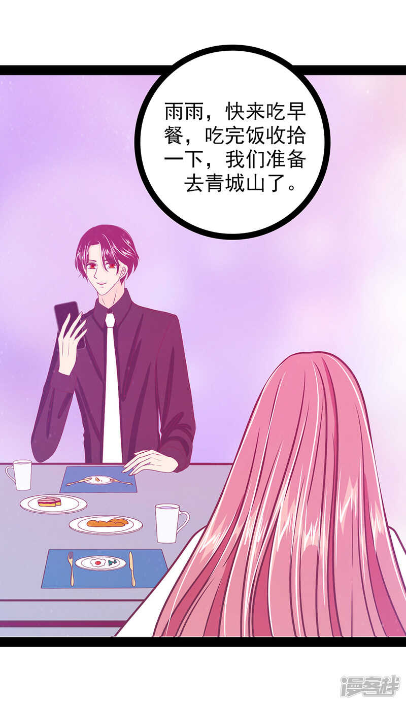 《宠妻狂魔我的冥王殿下》第33话这个少年是曹大雪？ 第26页
