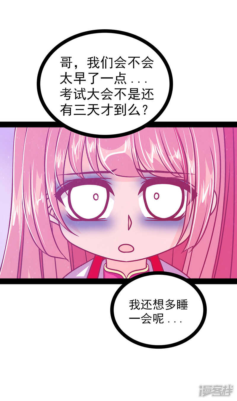 《宠妻狂魔我的冥王殿下》第33话这个少年是曹大雪？ 第27页