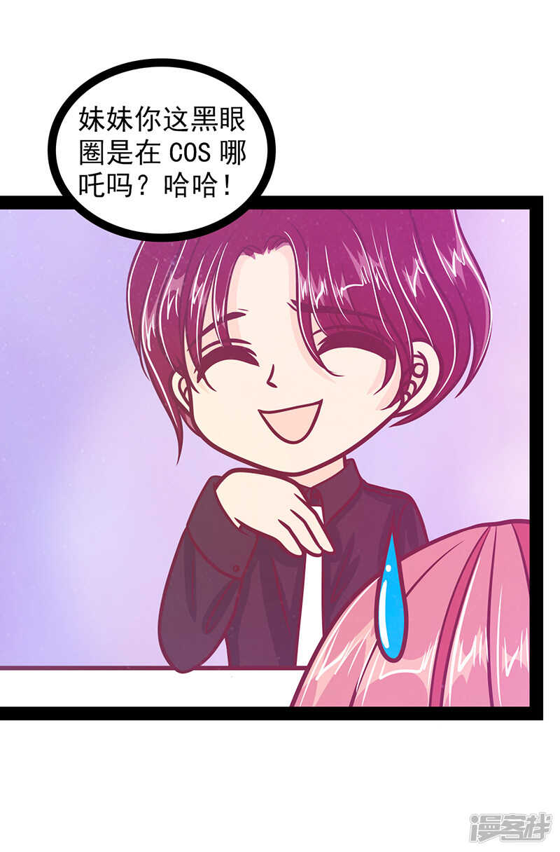 《宠妻狂魔我的冥王殿下》第33话这个少年是曹大雪？ 第29页