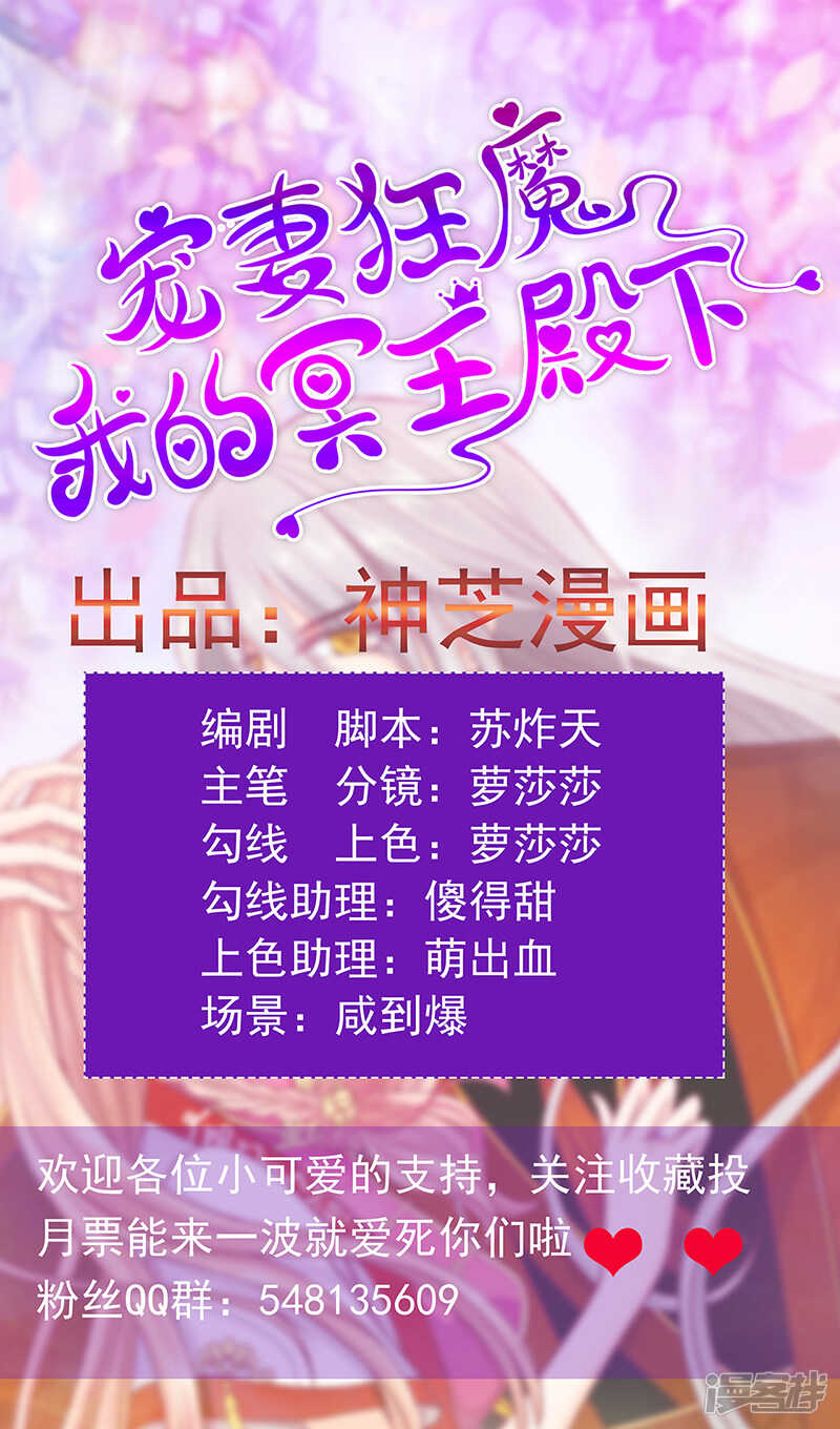 《宠妻狂魔我的冥王殿下》第33话这个少年是曹大雪？ 第2页
