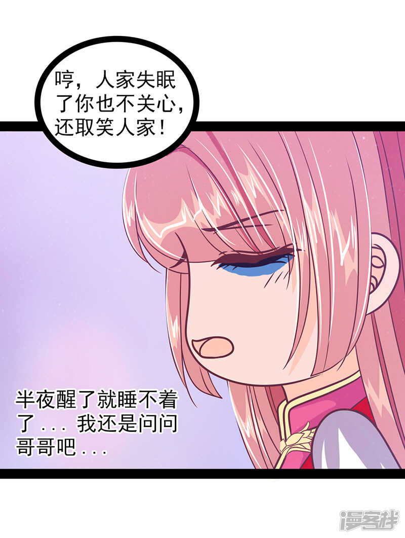 《宠妻狂魔我的冥王殿下》第33话这个少年是曹大雪？ 第30页