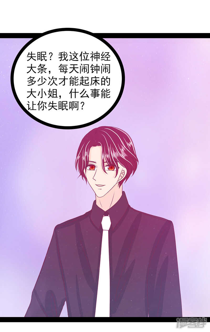 《宠妻狂魔我的冥王殿下》第33话这个少年是曹大雪？ 第31页