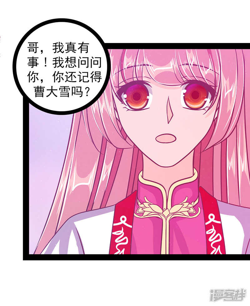 《宠妻狂魔我的冥王殿下》第33话这个少年是曹大雪？ 第32页