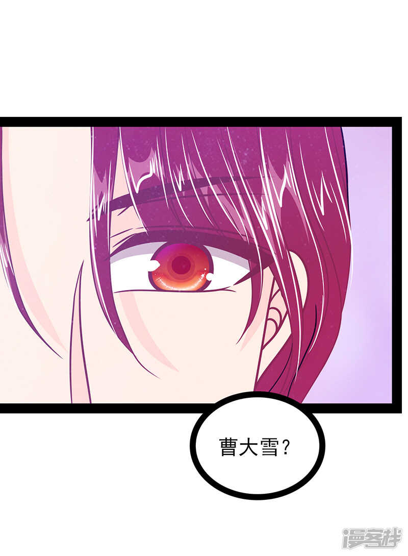 《宠妻狂魔我的冥王殿下》第33话这个少年是曹大雪？ 第33页