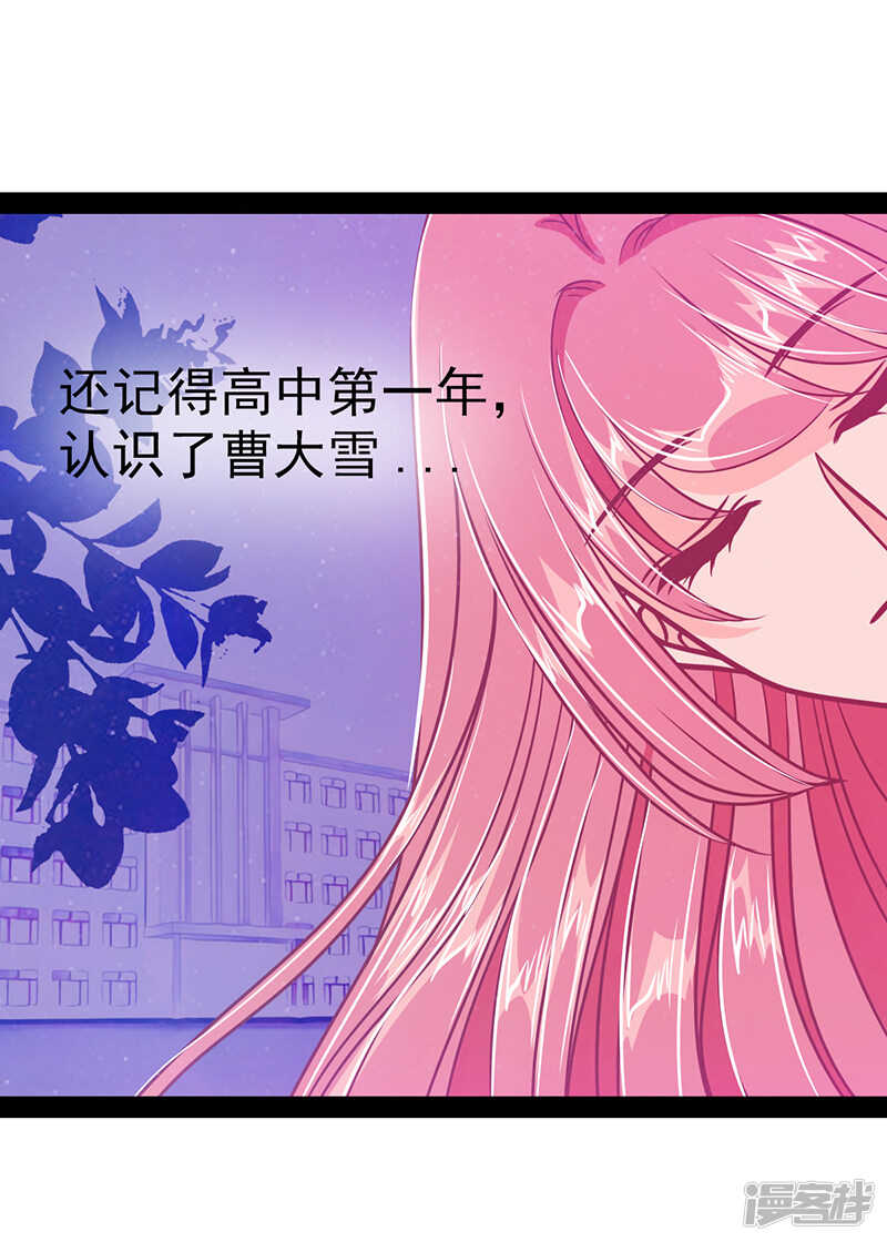 《宠妻狂魔我的冥王殿下》第33话这个少年是曹大雪？ 第5页