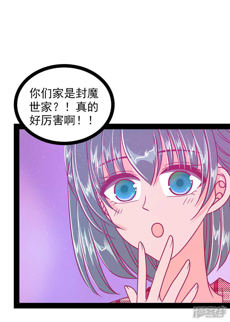 《宠妻狂魔我的冥王殿下》第33话这个少年是曹大雪？ 第7页