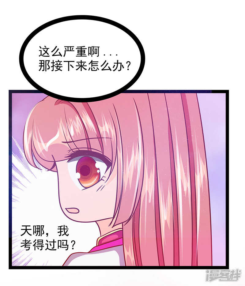 《宠妻狂魔我的冥王殿下》第35话他不认识我了？！ 第13页