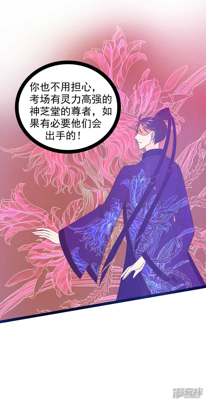 《宠妻狂魔我的冥王殿下》第35话他不认识我了？！ 第14页