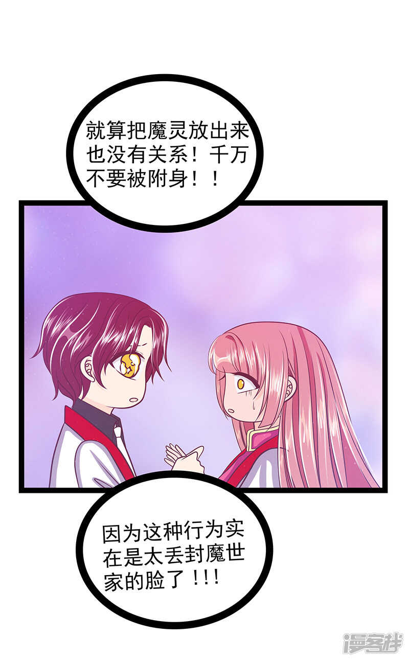 《宠妻狂魔我的冥王殿下》第35话他不认识我了？！ 第16页