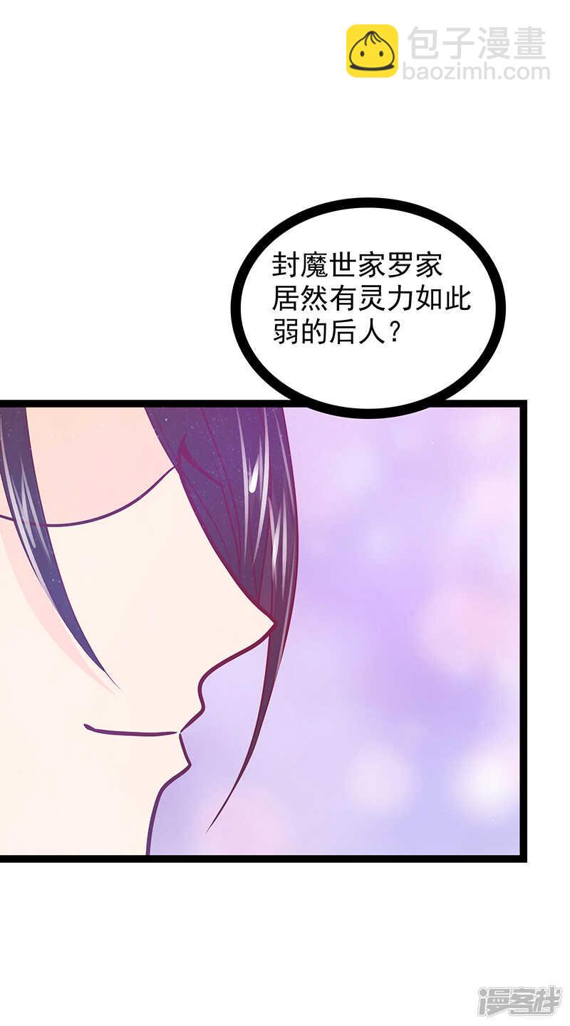 《宠妻狂魔我的冥王殿下》第35话他不认识我了？！ 第18页