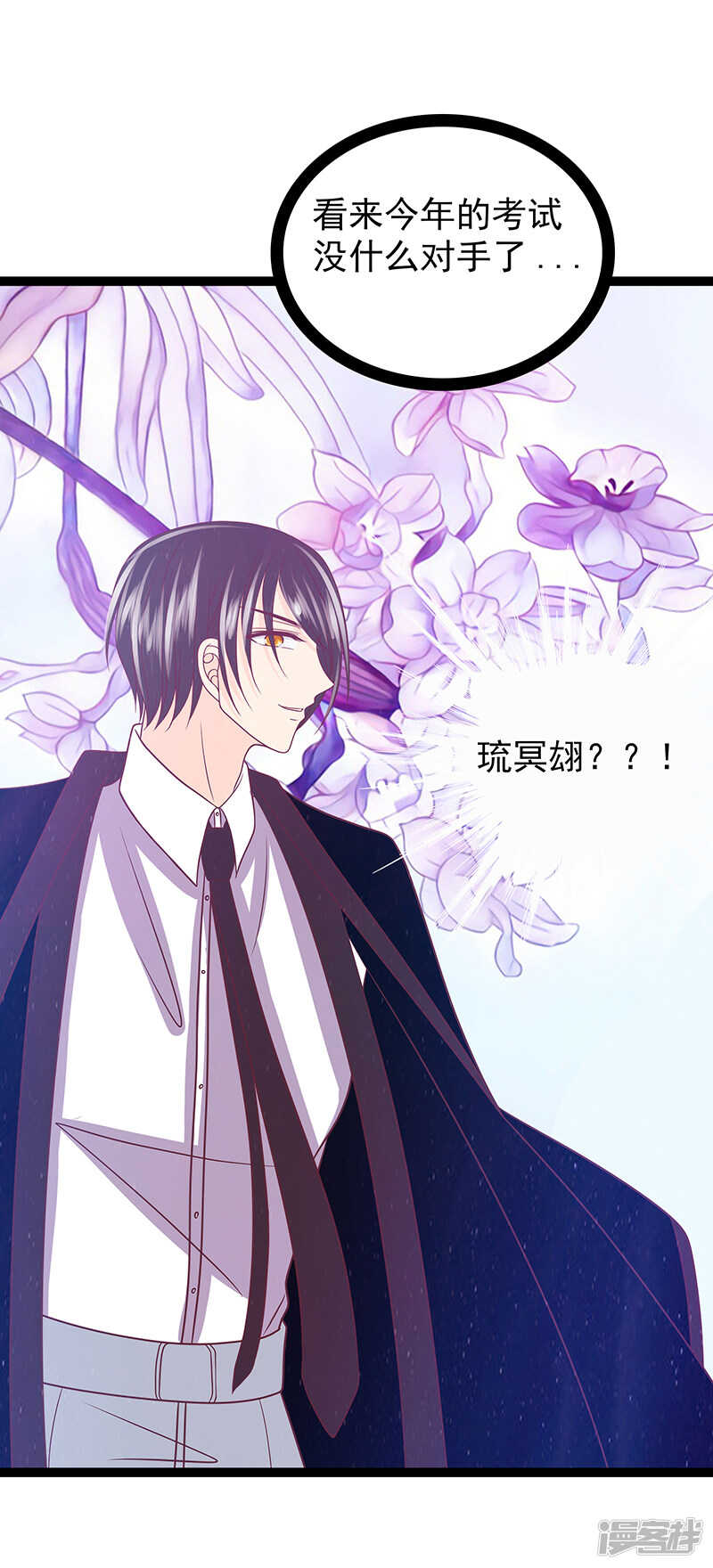 《宠妻狂魔我的冥王殿下》第35话他不认识我了？！ 第20页