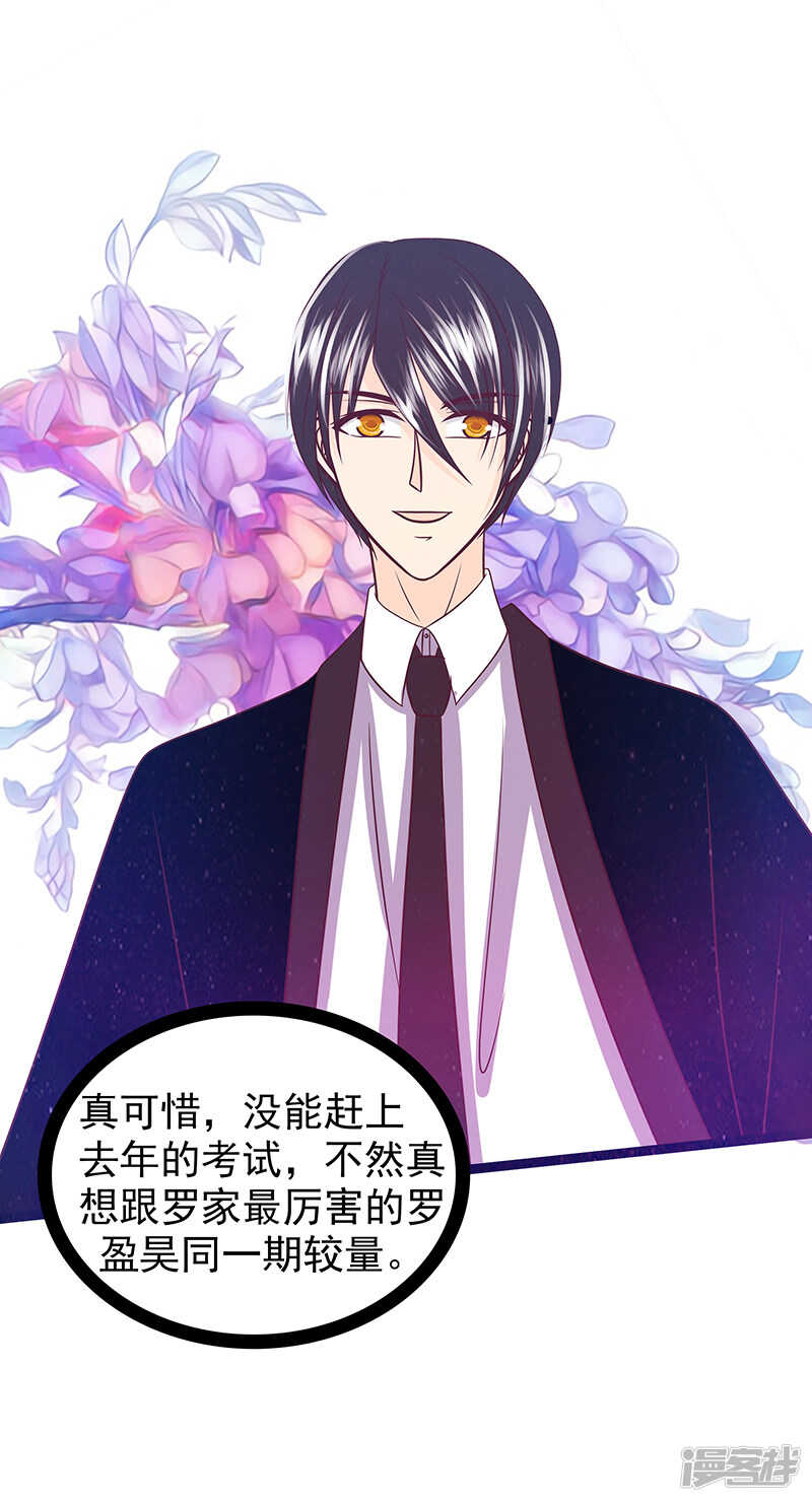《宠妻狂魔我的冥王殿下》第35话他不认识我了？！ 第21页