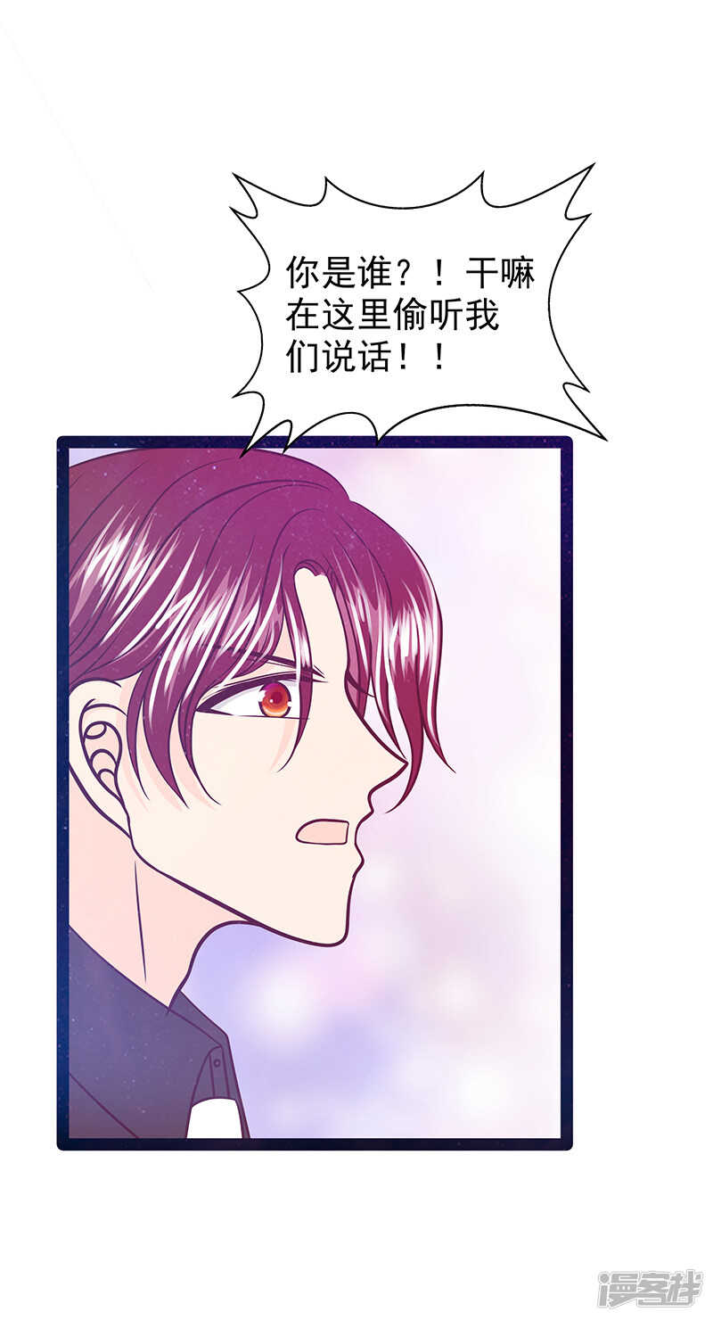 《宠妻狂魔我的冥王殿下》第35话他不认识我了？！ 第22页
