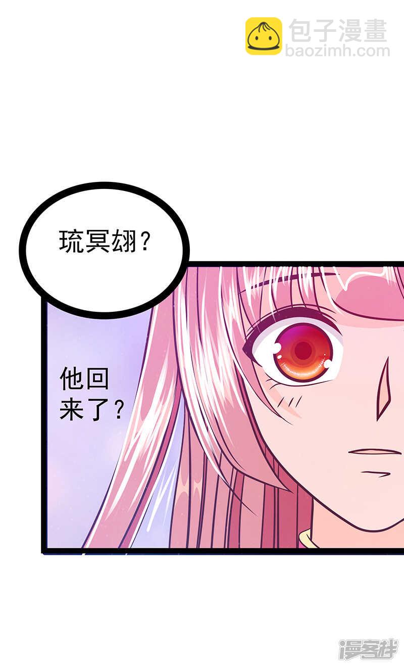 《宠妻狂魔我的冥王殿下》第35话他不认识我了？！ 第23页