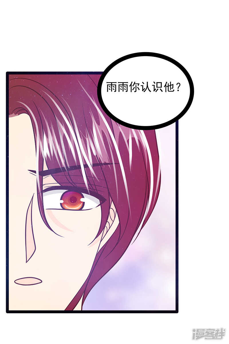 《宠妻狂魔我的冥王殿下》第35话他不认识我了？！ 第24页