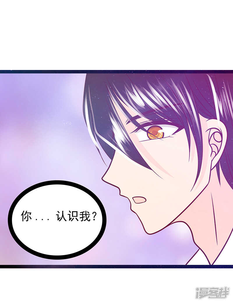 《宠妻狂魔我的冥王殿下》第35话他不认识我了？！ 第25页