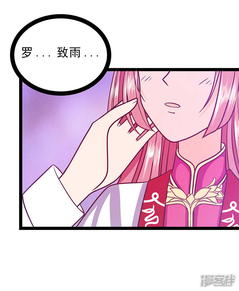 《宠妻狂魔我的冥王殿下》第35话他不认识我了？！ 第27页
