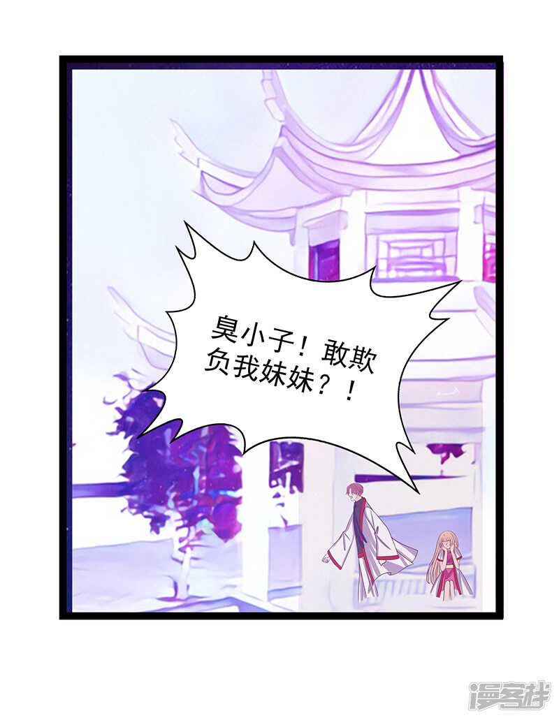 《宠妻狂魔我的冥王殿下》第35话他不认识我了？！ 第29页