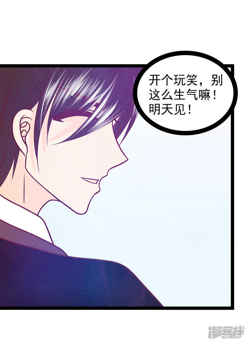 《宠妻狂魔我的冥王殿下》第35话他不认识我了？！ 第30页