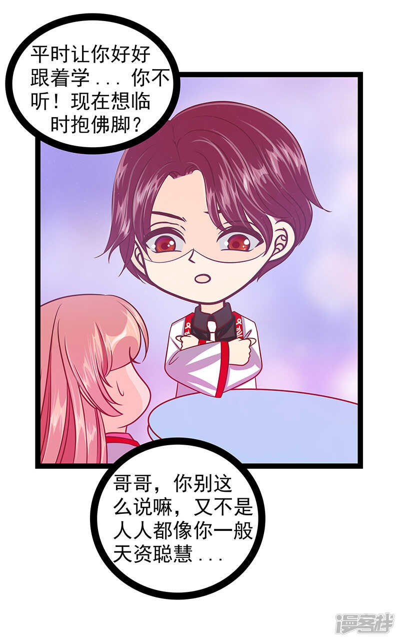 《宠妻狂魔我的冥王殿下》第35话他不认识我了？！ 第3页