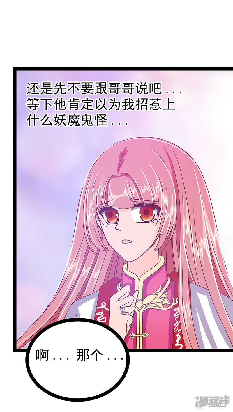 《宠妻狂魔我的冥王殿下》第34话哥哥居然记得曹大雪？ 第10页