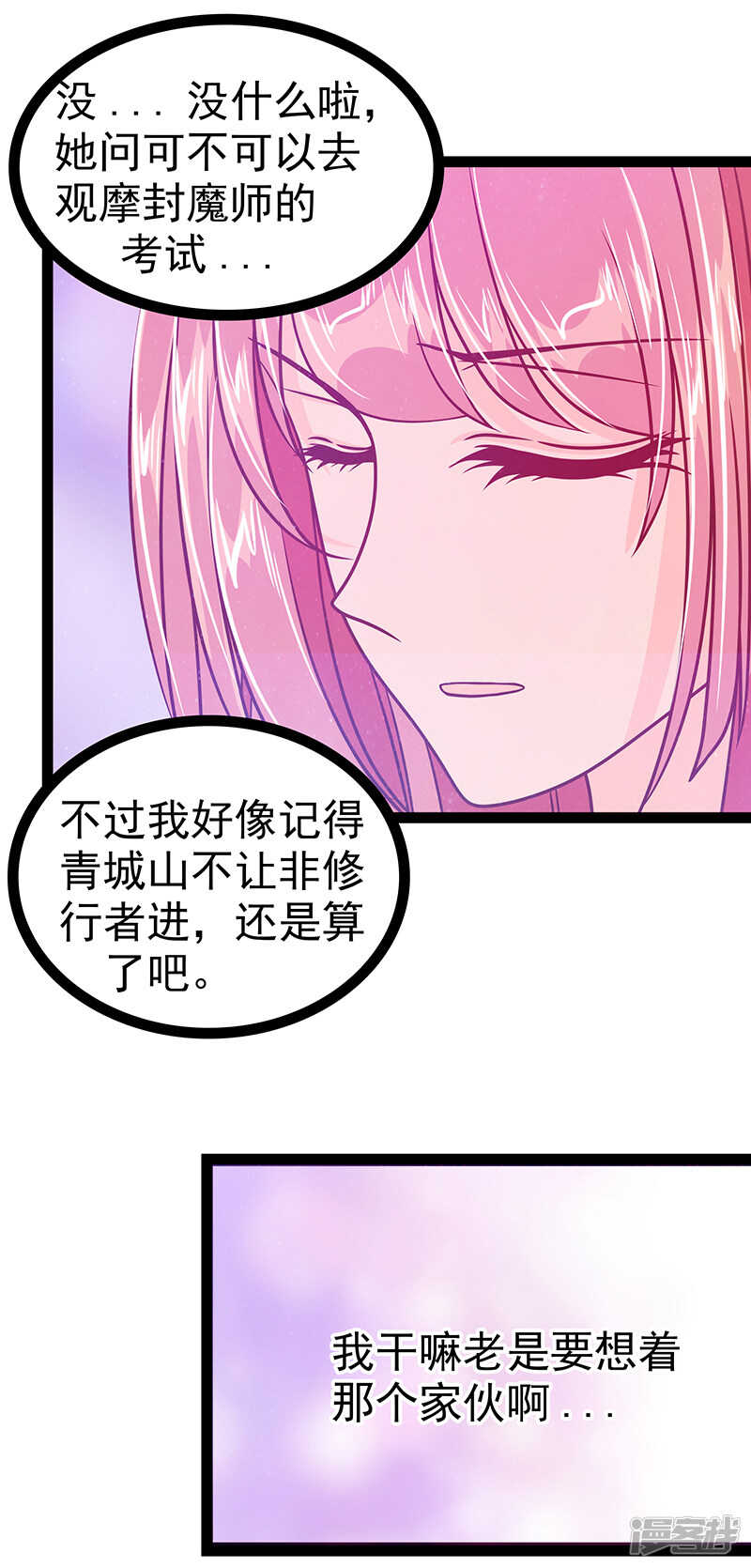 《宠妻狂魔我的冥王殿下》第34话哥哥居然记得曹大雪？ 第12页
