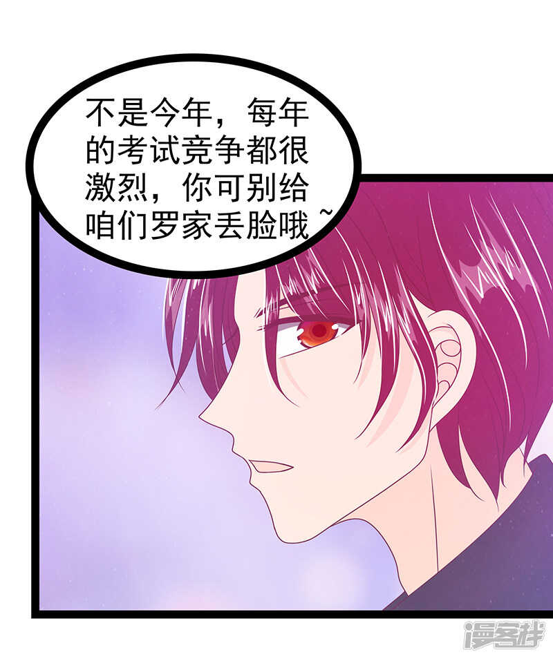 《宠妻狂魔我的冥王殿下》第34话哥哥居然记得曹大雪？ 第17页