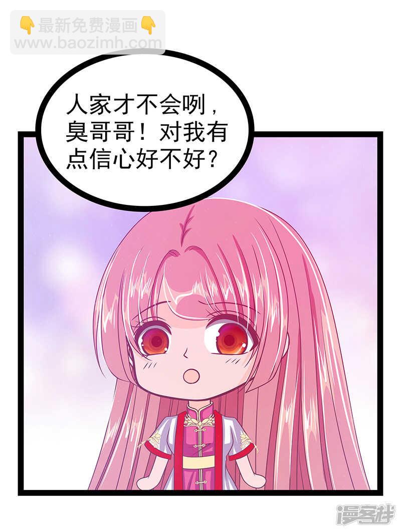 《宠妻狂魔我的冥王殿下》第34话哥哥居然记得曹大雪？ 第18页