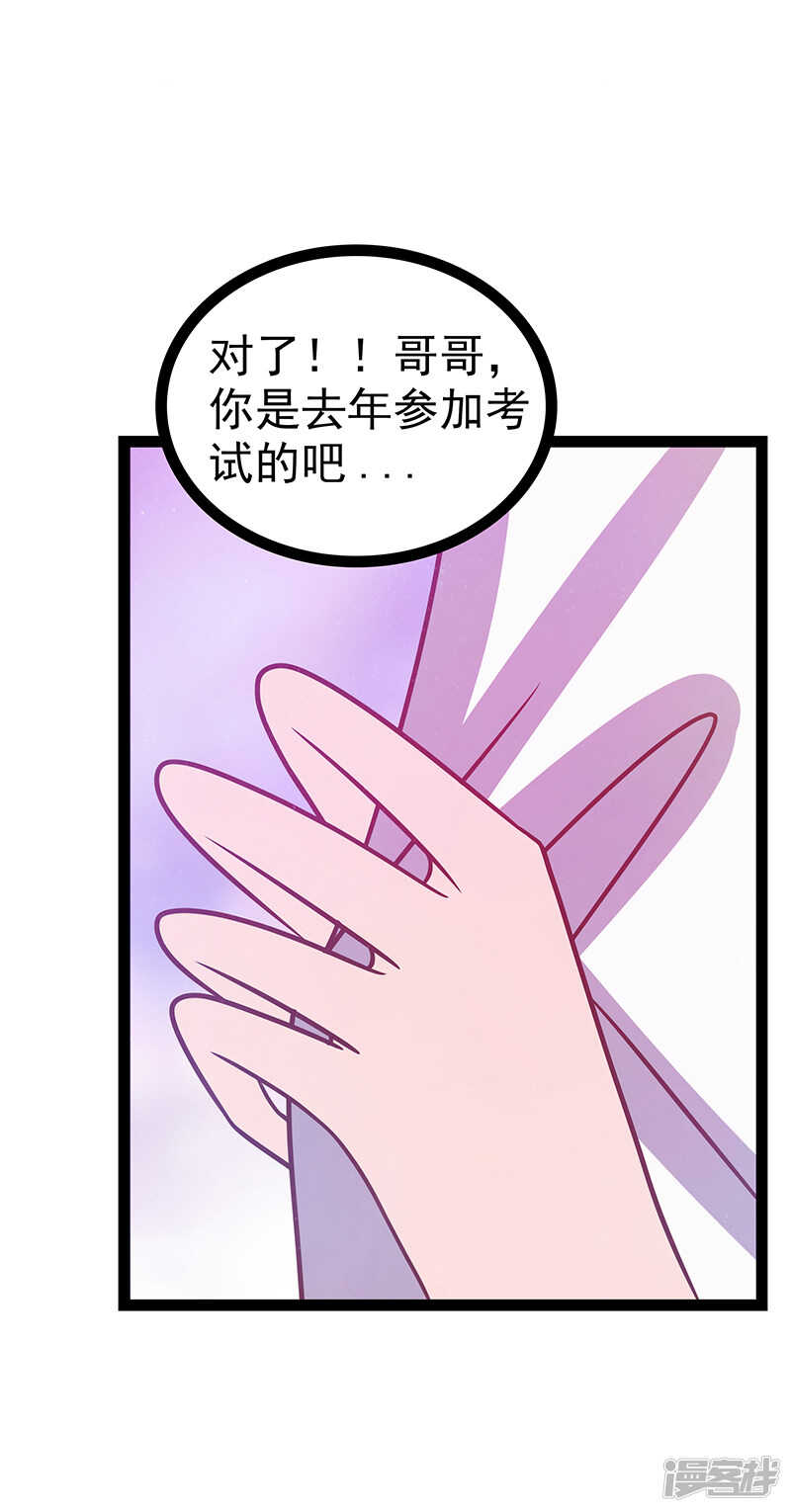 《宠妻狂魔我的冥王殿下》第34话哥哥居然记得曹大雪？ 第19页